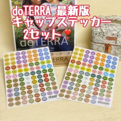 【正規品】ドテラ　オイル11本セット　キャップステッカー　アロマタッチ　おまけ付 2025年最新】ドテラステッカーの人気アイテム - メルカリ
