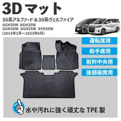 2025年最新】アルファード30後期純正マットの人気アイテム 2025年最新】アルファード30後期純正マットの人気アイテム
