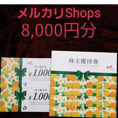 コシダカ　まねきねこ　株主優待　8,000円分