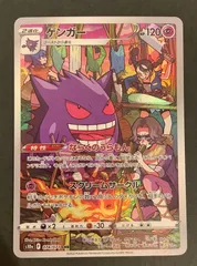 2025年最新】ポケモンカード ゲンガー chrの人気アイテム - メルカリ