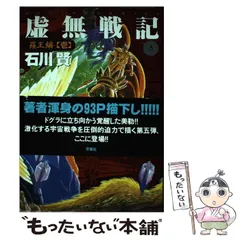 2024年最新】虚無戦記の人気アイテム - メルカリ