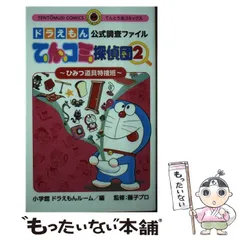 11.12日限定セール！】ドラえもん 全45巻＋関連本25冊