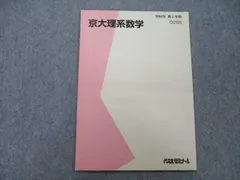 2023年最新】代ゼミ 理系数学の人気アイテム - メルカリ