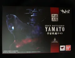 バンダイ 輝艦大全 宇宙戦艦ヤマトのサムネイル