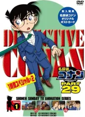 【中古】アニメDVD 名探偵コナン PART29 Vol.1