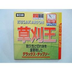 刈払機替刃255×40Pデラックス 草刈王チップソー2組 日本製 - メルカリ