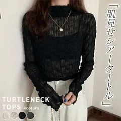 シアータートル シースルー レディース シアートップス ハイネック タートルネック カットソー メロウフリル フリルネック 透け感 spIh752