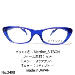 No.2498-メガネ Martine_SITBON【フレームのみ価格】-