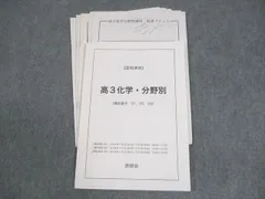 2025年最新】鉄緑会 化学 分野別の人気アイテム - メルカリ