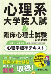 2024年最新】心理系大学院対策の人気アイテム - メルカリ