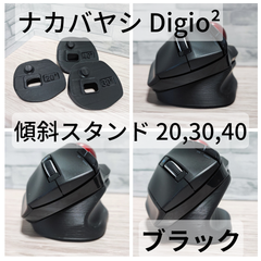 ナカバヤシ Digio2 傾斜スタンド20°,30°,40°
