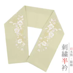 半衿 半襟 刺繍 ちりめん 緑 白 オフホワイト 金 ゴールド 花 椿 彩小径 おしゃれ半衿 刺繍半衿 お洒落着用 レトロ 古典 アン No.10-6048