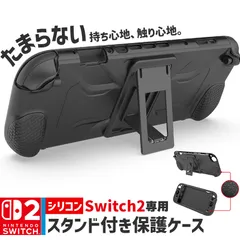 Nintendo Switch2 保護ケース グリップ シリコンカバー 傷防止 スイッチ2 保護カバー シリコン 本体カバー 耐衝撃 ニンテンドースイッチ2 カバー ケース 全面保護 PC 着脱簡単 お洒落 デザイン 滑り止め 握