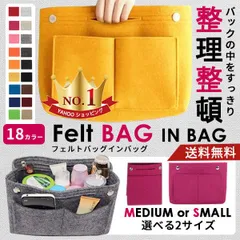 バッグインバッグ フェルト レディース 自立 軽い 縦型 整理整頓 インナーバッグ フエルト コスメ 化粧 ポーチ 選べる 小さめ 大きめ 軽量 おしゃれ トート 小物 Mサイズ