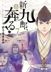 新九郎、奔る! 1~17　セット 新九郎、奔る! コミック 1-17巻セット (小学館) |本 | 通販 | Amazon