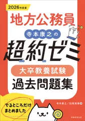 生協公務員試験対策　教科書、参考書、問題集、論文・面接対策　全セット 生協公務員試験対策 教科書、参考書、問題集、論文・面接対策 全
