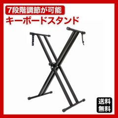 【使いやすさ◎】キーボードスタンド 黒 ピアノ スタンド 高さ調節 軽量 安定 7段階 　新品　未使用　C19