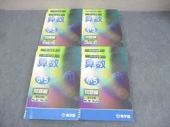2026年最新】希学園小5の人気アイテム - メルカリ
