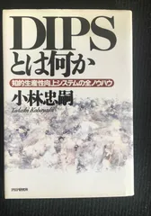 2025年最新】知的生産向上システムdipsの人気アイテム - メルカリ