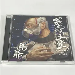 孫ノ手島爺 SymaG CD アルバム グッズ セット