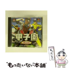 【中古】 甲子園5 廉価版 [PS] / 魔法