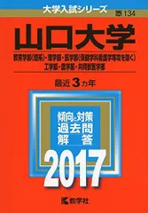 2025年最新】赤本 山口大学の人気アイテム - メルカリ