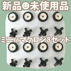 〚033〛新品 LaQ ☻ ミニハマクロン 16ピース タイヤ