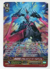 覇道真竜 クラレットソード・ヘルヘイム デッキ 覇道竜 クラレットソードドラゴン スリーブ『覇道真竜クラレットソード・ヘルヘイム(エクストラVol