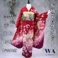 振袖フルセット 振袖セット 振袖 Lサイズ 中古 オレンジ×古典柄