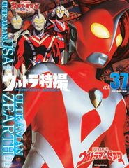 2025年最新】ウルトラ特撮 perfect mookの人気アイテム - メルカリ 