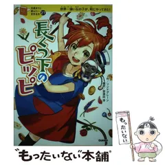 2025年最新】10歳までに読みたい日本名作の人気アイテム - メルカリ