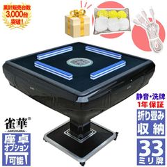 全自動麻雀卓おススメ＊