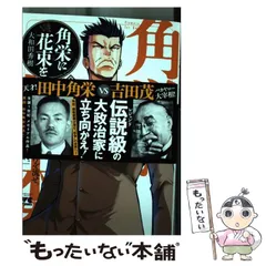 2025年最新】角栄に花束をの人気アイテム - メルカリ