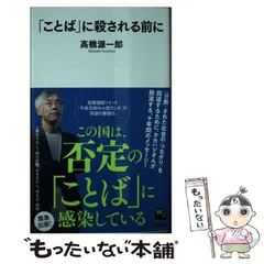 【中古】 ゴヂラ/新潮社/高橋源一郎 ゴヂラ | 高橋 源一郎 |本 | 通販 | Amazon