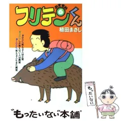 2026年最新】フリテンくん/の人気アイテム - メルカリ