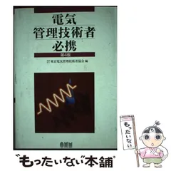 2025年最新】電気管理技術者必携の人気アイテム - メルカリ