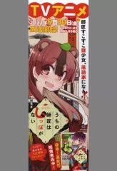 [중고] 포스터 A3 반재판촉 촉구 포스터(이중 접기) 오구로테이 마메다 [만화 우리 스승은 꼬리가 없다]