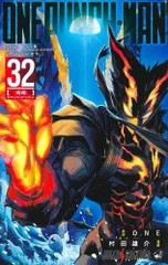 2025年最新】ワンパンマン 全巻 32巻の人気アイテム - メルカリ