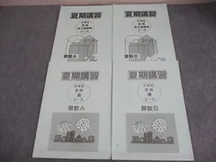 浜学園　小２　コンプリートセット 浜学園〈小2〉月謝を徹底解説！月謝いくら？授業料以外に必要な