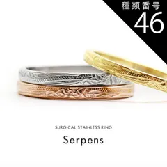 種類46：ゴールド/10号 【ハワイアンテイストをデザインしたリング】【ラッピング無料】【Serpens/サーペンス】 指輪 リング ステンレス 316L サージカルステンレス ファッションリング レディース ハワイアンジュエリー ペアリングに♪ 金属アレルギ
