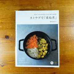 2024年最新】ストウブ staub 本の人気アイテム - メルカリ