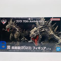 [시카마점] 중고 피규어 고질라 쿠레라 2023 이치반 복권 2024년제 70th Anniversary B상 [706]
