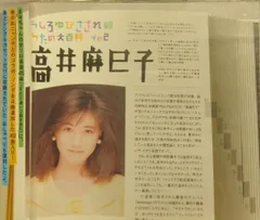 うしろゆびさされ組　うたの大百科　ゆうゆ　岩井由紀子　後藤次利　渡辺美奈代 うしろゆびさされ組 うたの大百科 ゆうゆ 岩井由紀子 後藤次利