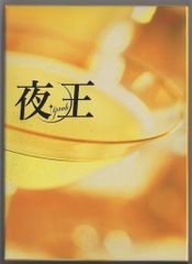 連続テレビ小説マッサン 完全版全13巻 DVDセット - メルカリ