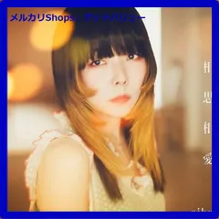 新品未開封★aiko 相思相愛 [ 初回限定仕様盤A(CD+Blu-ray) ] 【安心・匿名配送】メルカリShops：グッドバリューが出品 アイコ