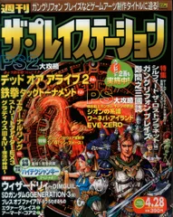 2024年最新】週刊ザ・プレイステーションの人気アイテム - メルカリ