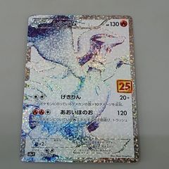 【プレイ用】ポケモンカードゲーム 25thプロモ s8a-P 020/025 レシラム 1枚 ダメージあり [3-4CC0183-047]