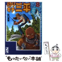 2026年最新】釣りキチ三平 文庫の人気アイテム - メルカリ