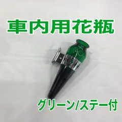 花瓶《グリーン》