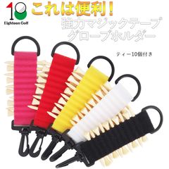 ゴルフ グローブ ホルダー ハンガー キーホルダー 両面マジックテープ ティーホルダー 落下防止 ゴルフアクセサリー グローブ 手袋干し 乾燥 キャディバッグ メンズ レディース